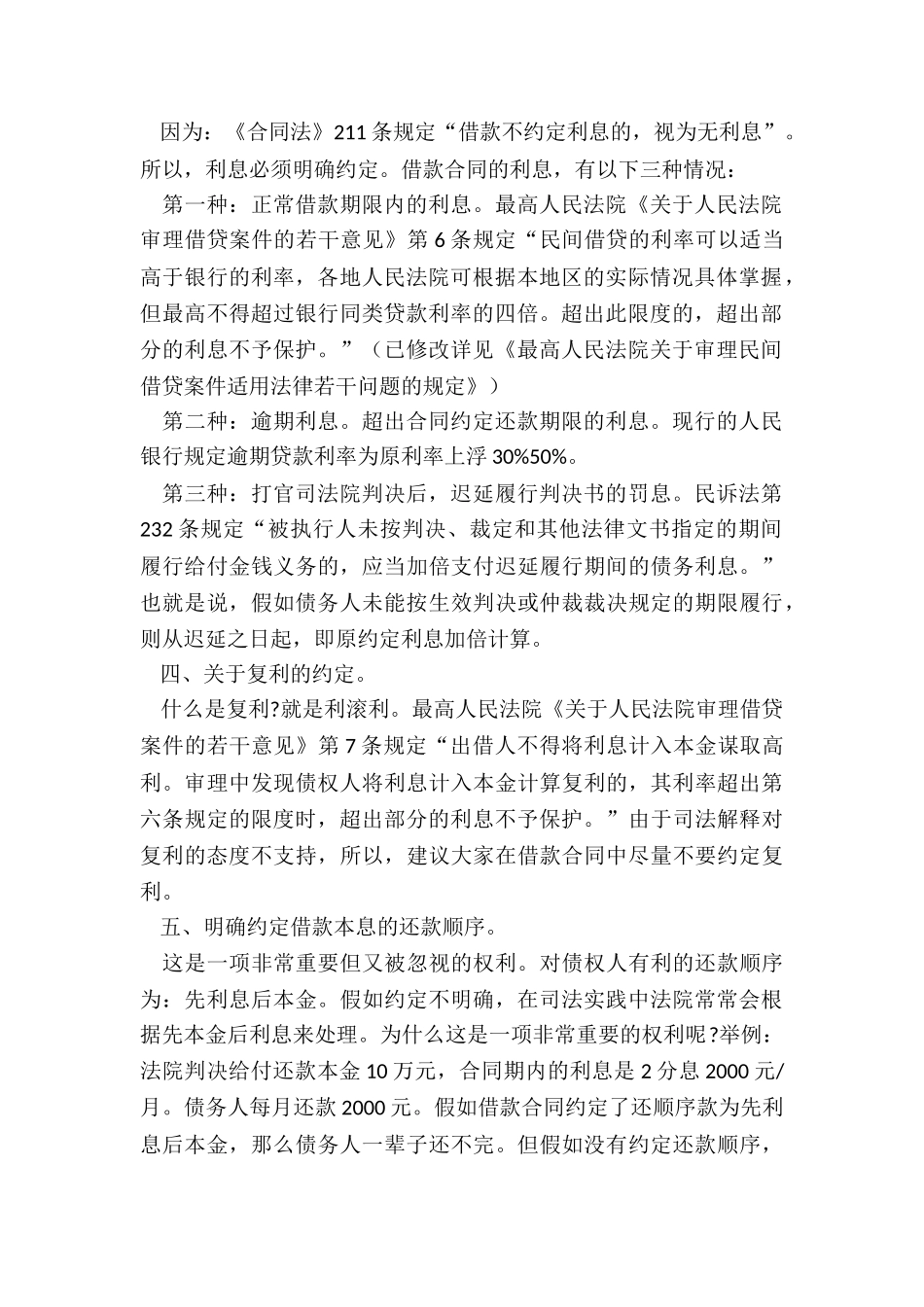 签订个人借款合同的注意事项_第2页