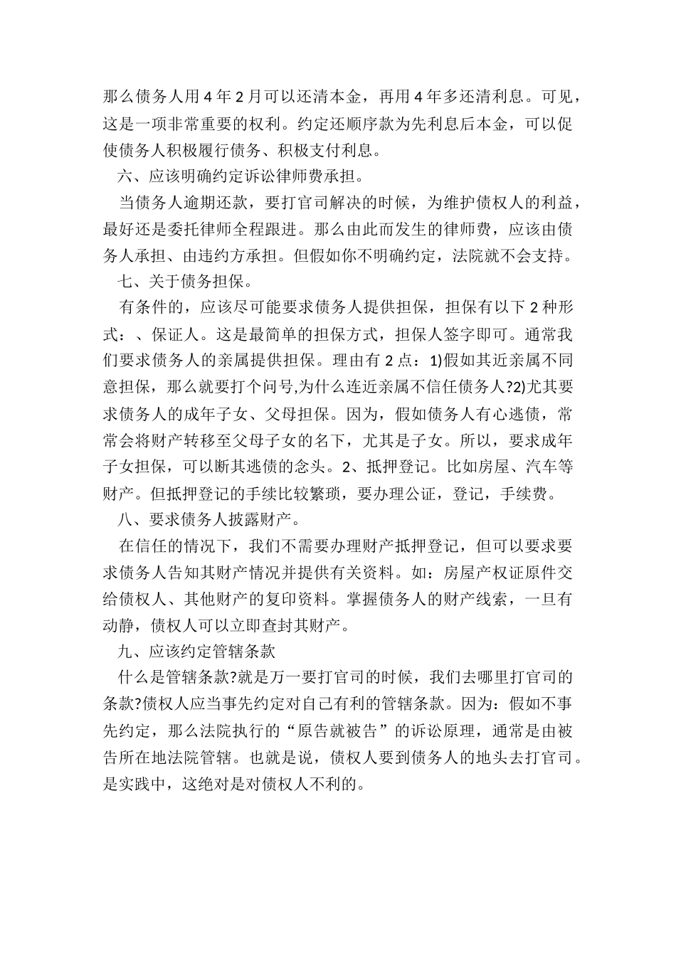 签订个人借款合同的注意事项_第3页