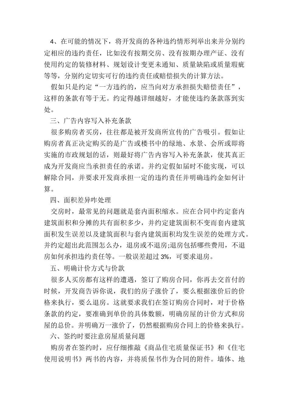 签购房合同哪些事项要约定好_第2页