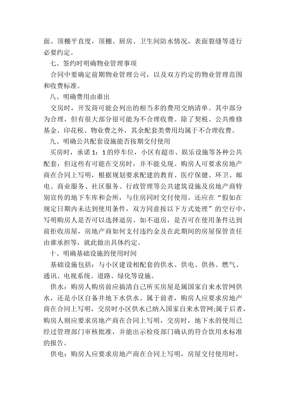 签购房合同哪些事项要约定好_第3页