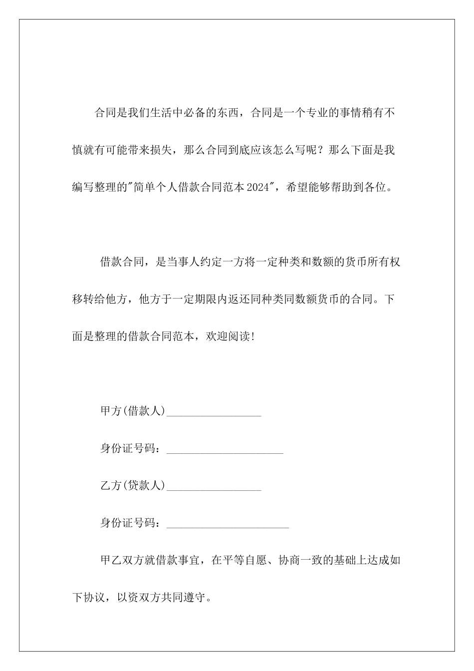 简单个人借款2024简单个人入股简单个人入股_第2页