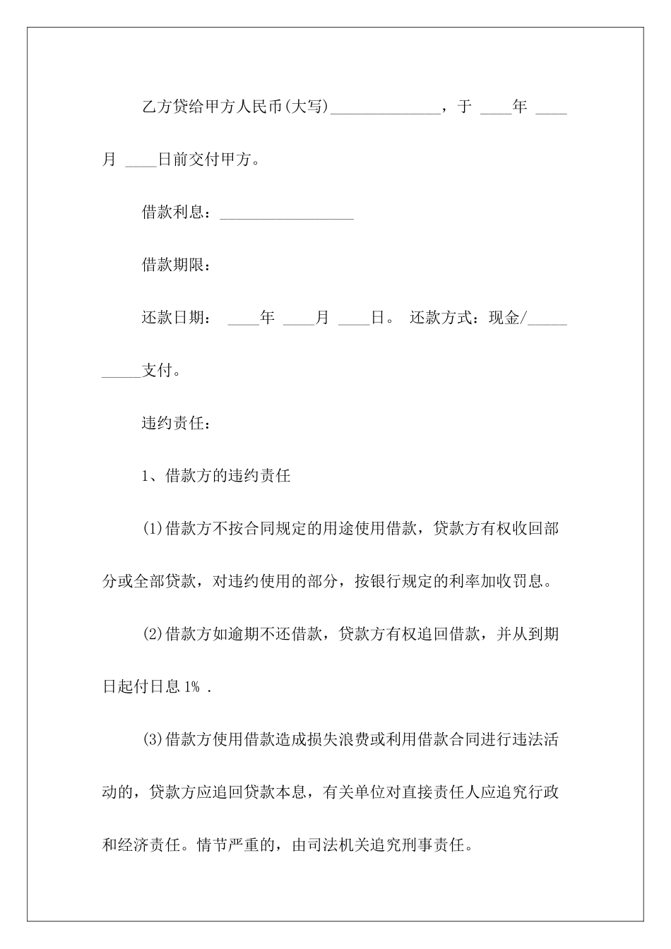 简单个人借款2024简单个人入股简单个人入股_第3页