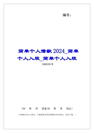 简单个人借款2024简单个人入股简单个人入股