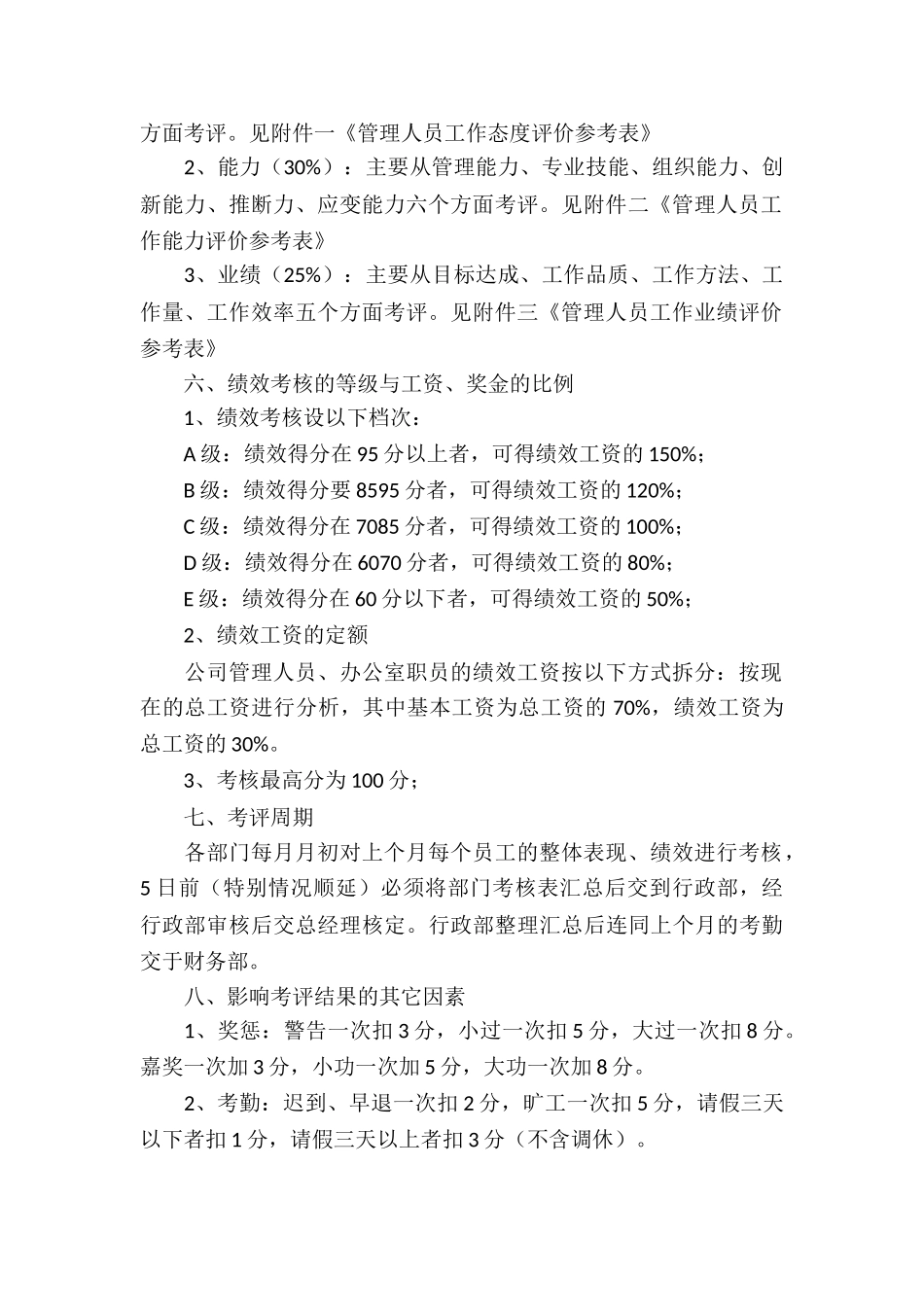 管理人员绩效考核方案3篇_第2页