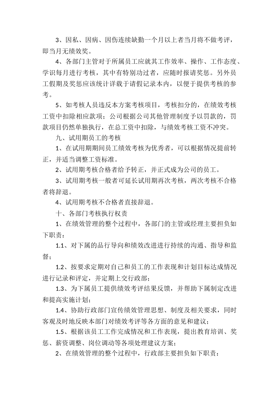 管理人员绩效考核方案3篇_第3页