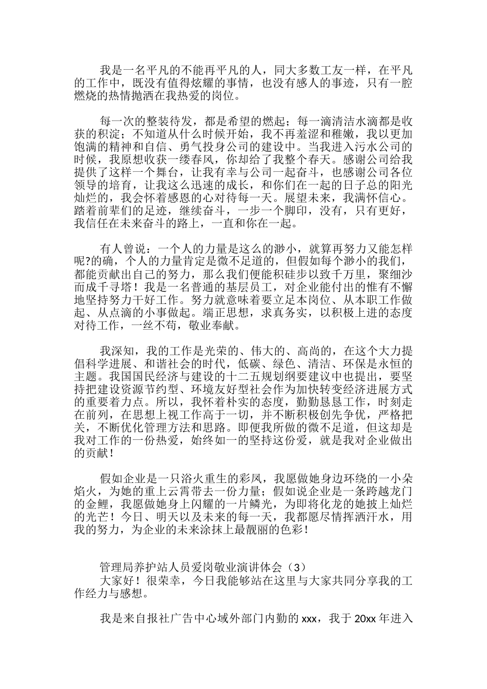 管理局养护站人员爱岗敬业演讲体会_第2页