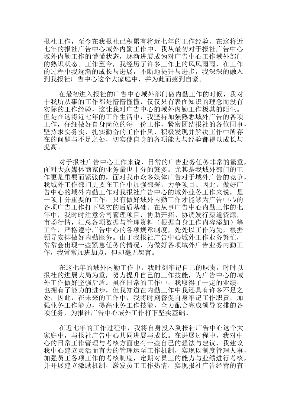 管理局养护站人员爱岗敬业演讲体会_第3页