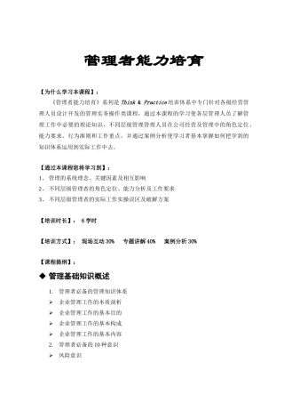 管理者能力培养课程