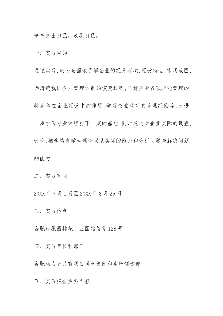 管理系暑假认知实习报告-_第2页