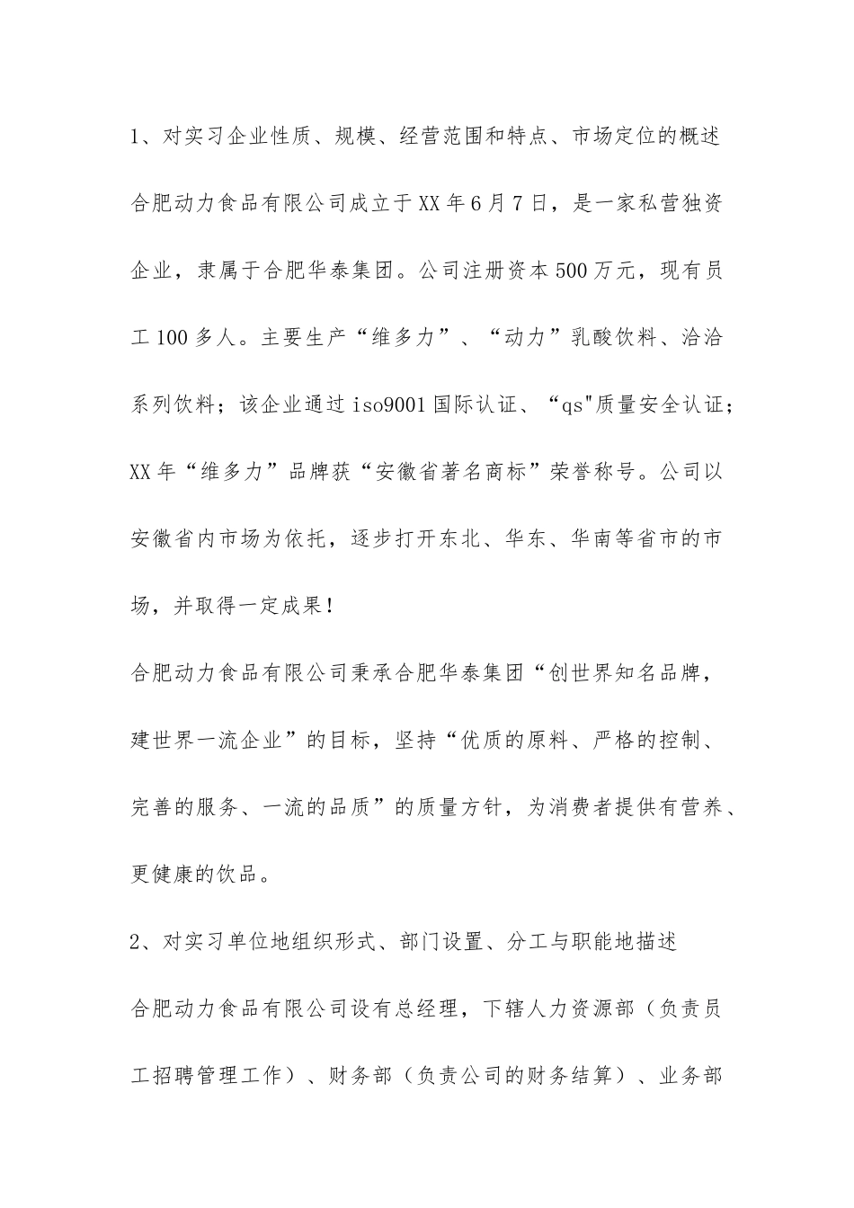 管理系暑假认知实习报告-_第3页