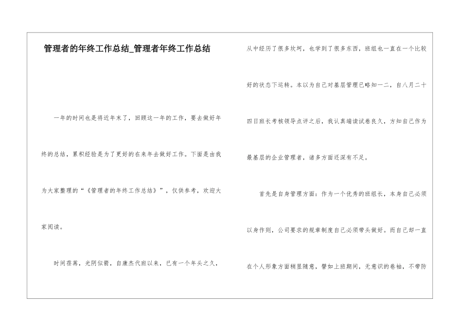 管理者的年终工作总结管理者年终工作总结_第1页
