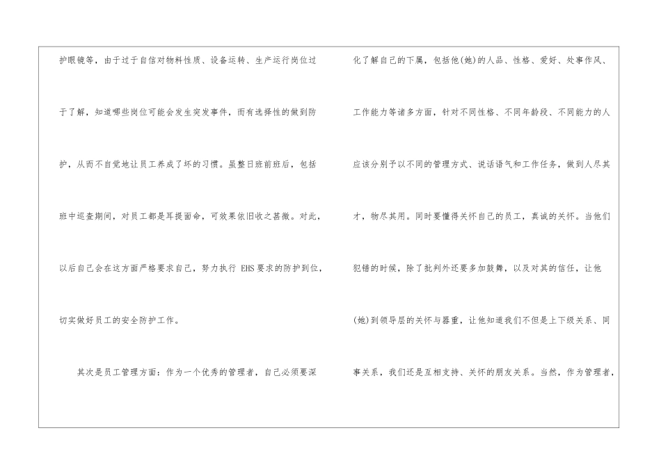 管理者的年终工作总结管理者年终工作总结_第2页