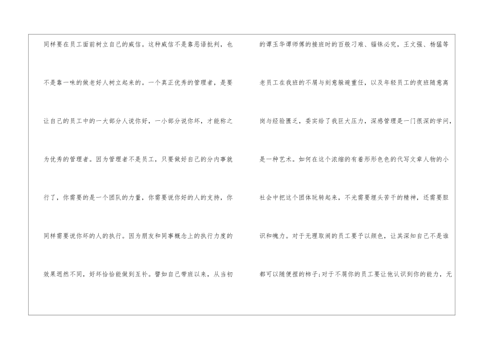 管理者的年终工作总结管理者年终工作总结_第3页