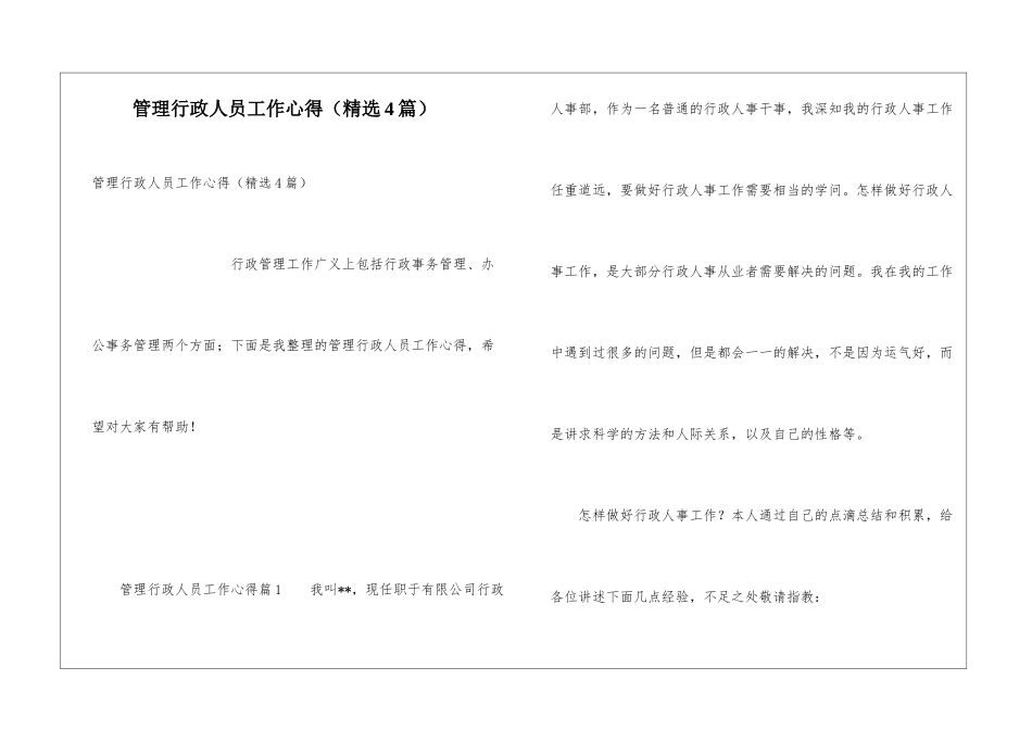 管理行政人员工作心得_第1页