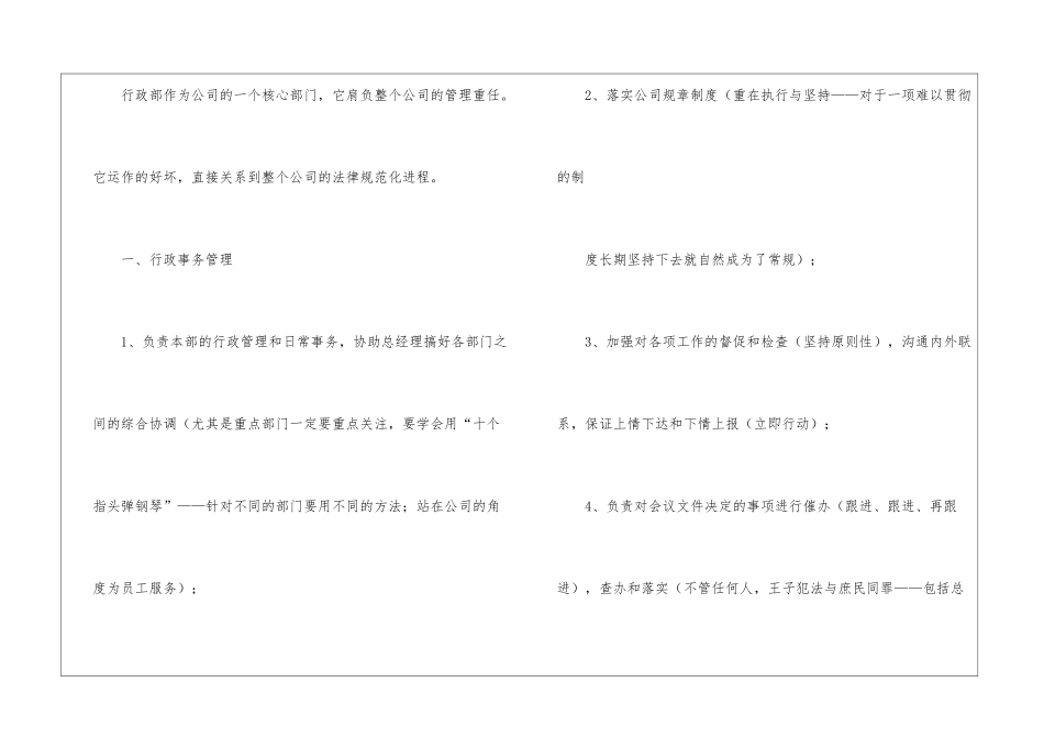 管理行政人员工作心得_第2页