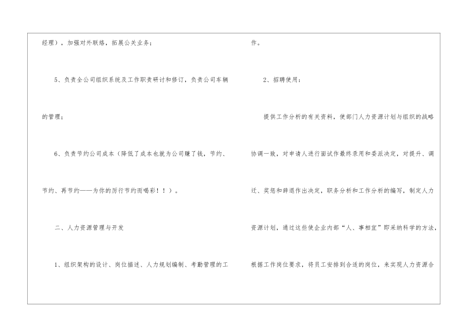 管理行政人员工作心得_第3页
