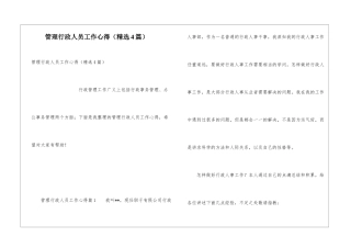 管理行政人员工作心得