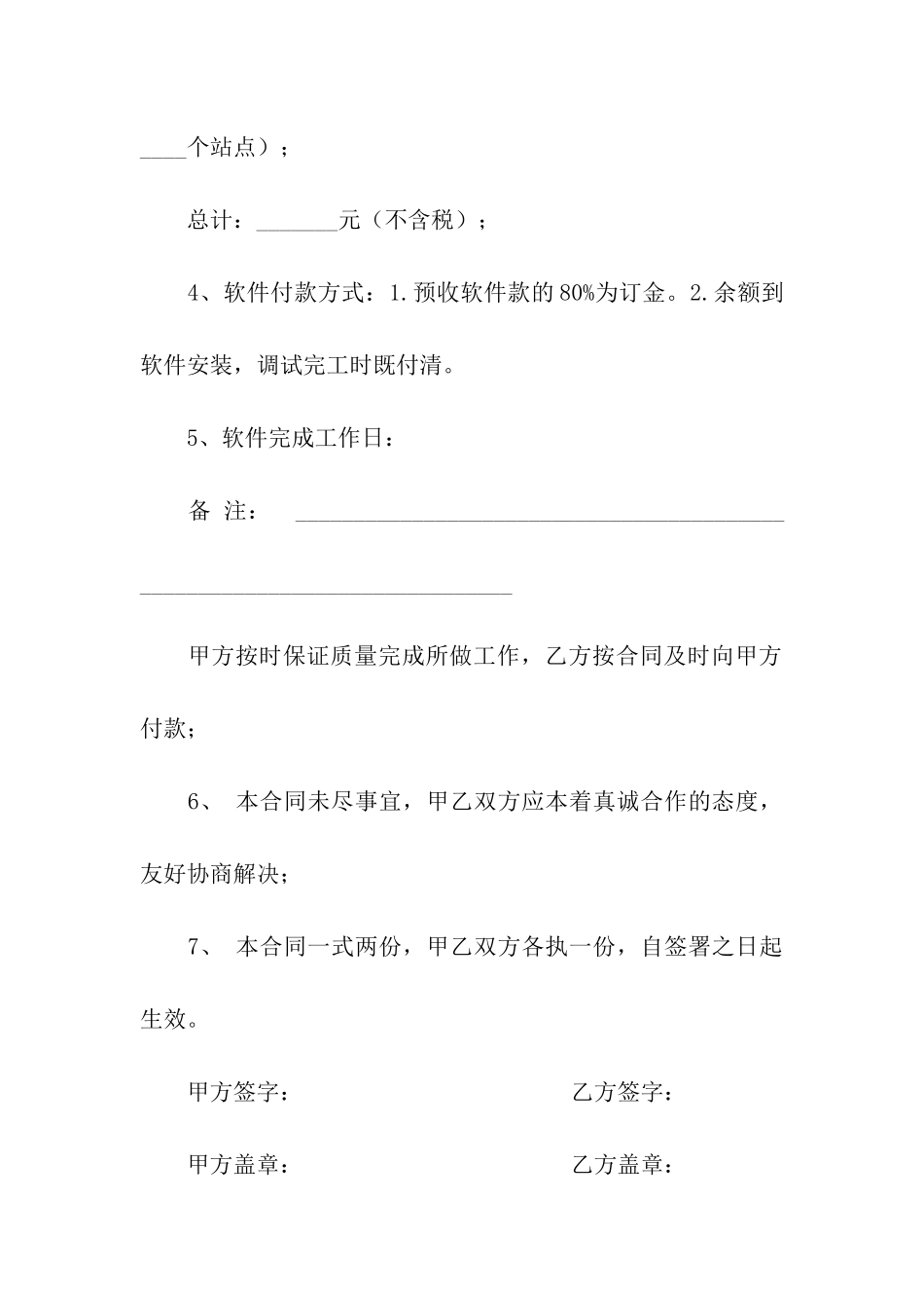 管理软件系统买卖的合同范本_第2页