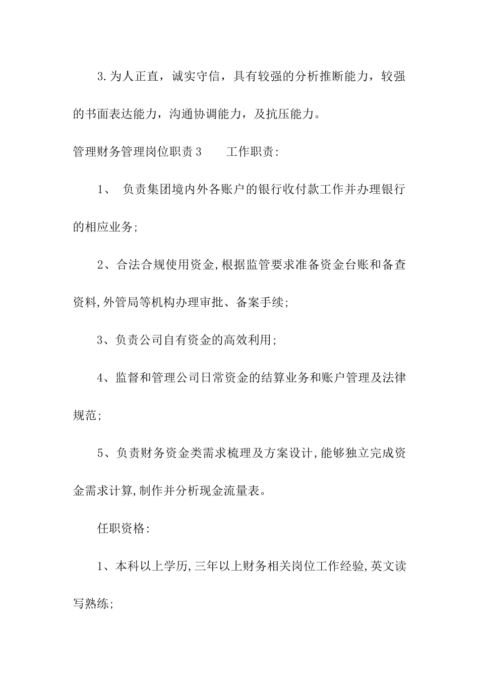 管理财务管理岗位职责_第3页