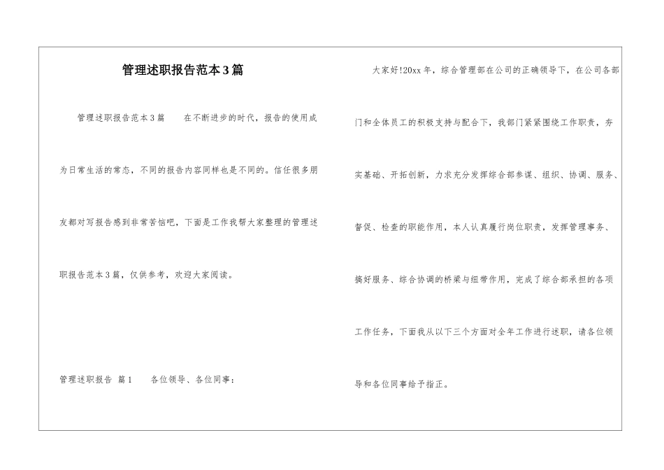 管理述职报告范本3篇_第1页