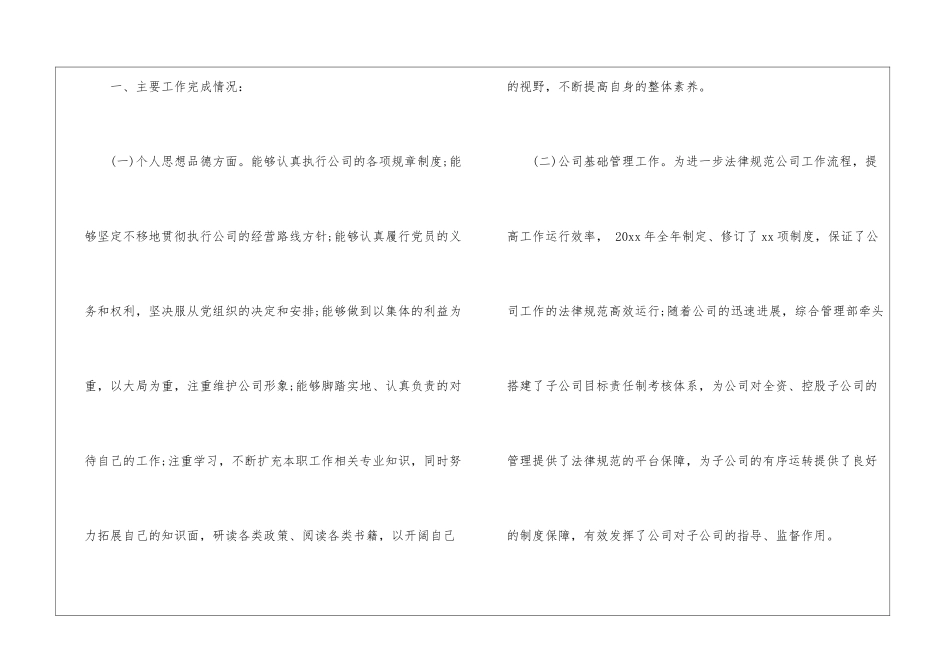 管理述职报告范本3篇_第2页