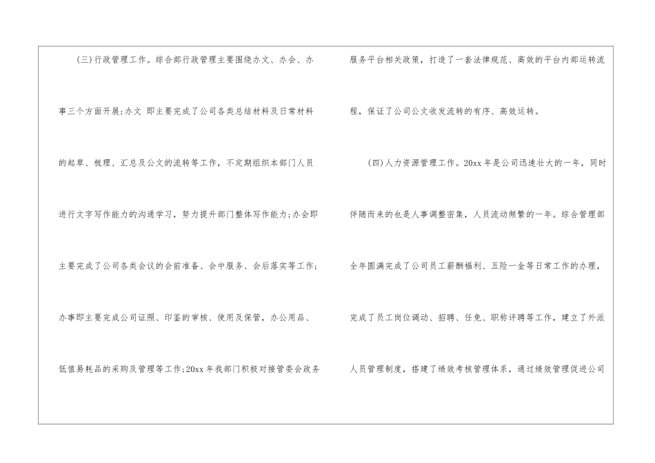 管理述职报告范本3篇_第3页