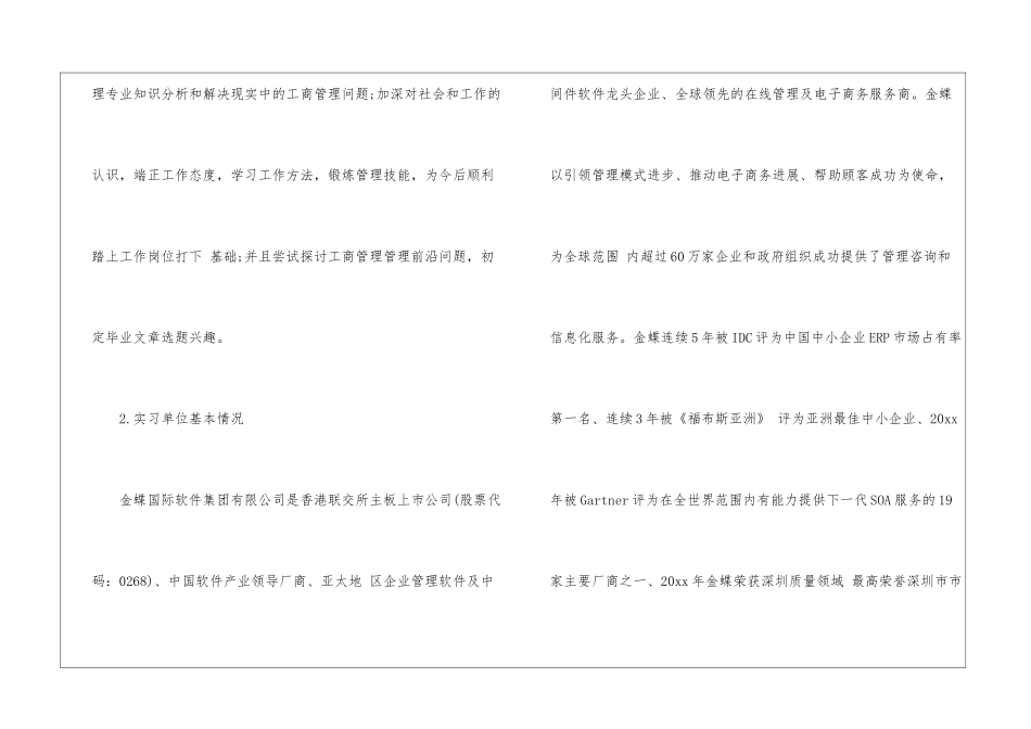 管理软件实习报告五篇_第2页