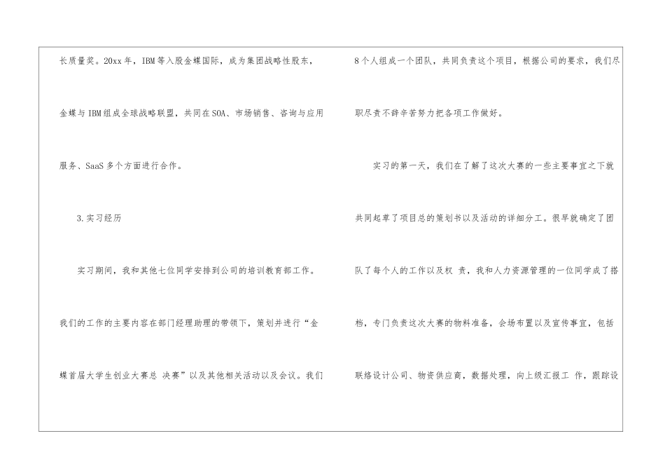 管理软件实习报告五篇_第3页