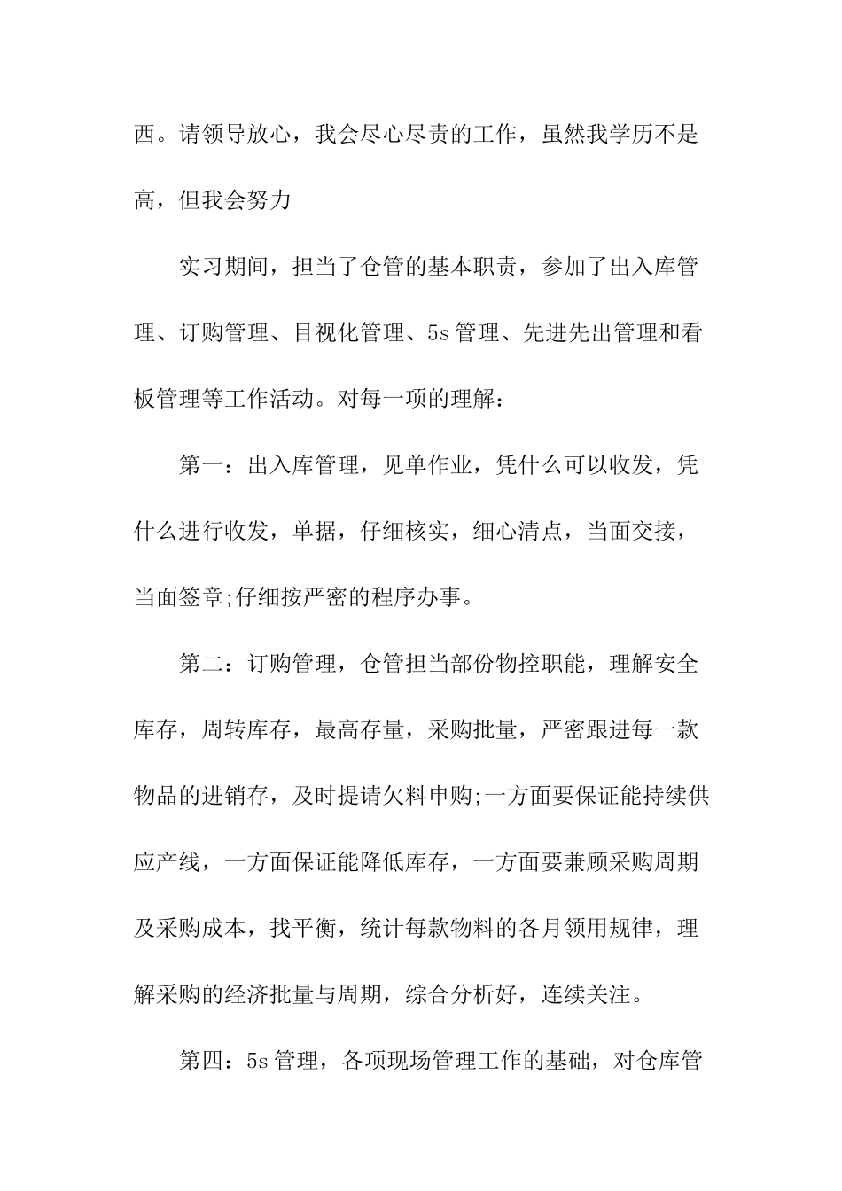 管理转正述职报告_第2页