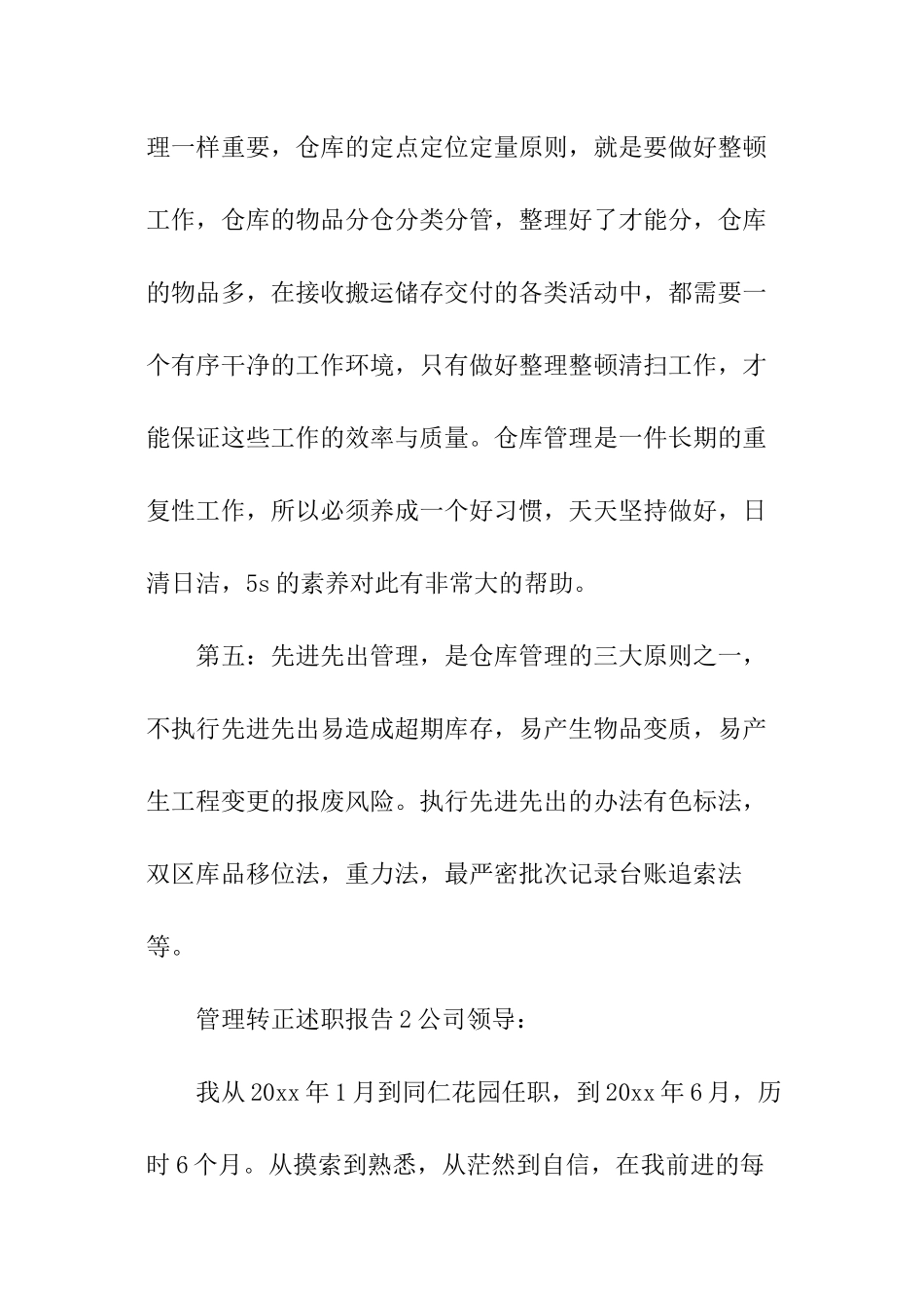 管理转正述职报告_第3页