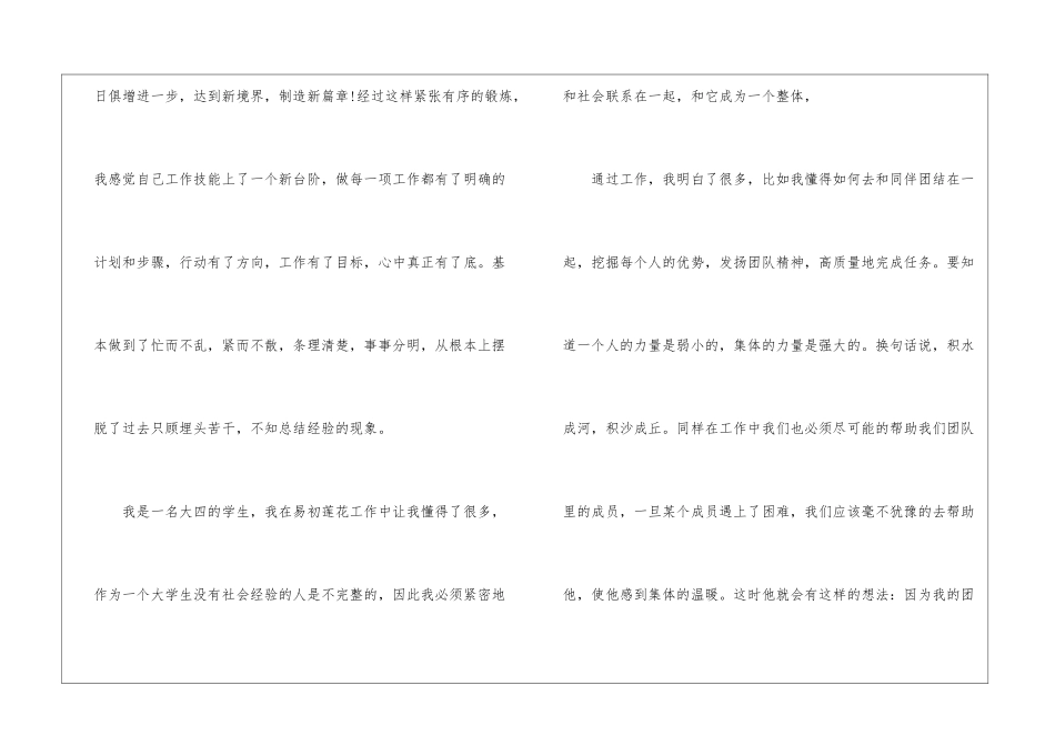管理运营部员工个人述职报告_第2页