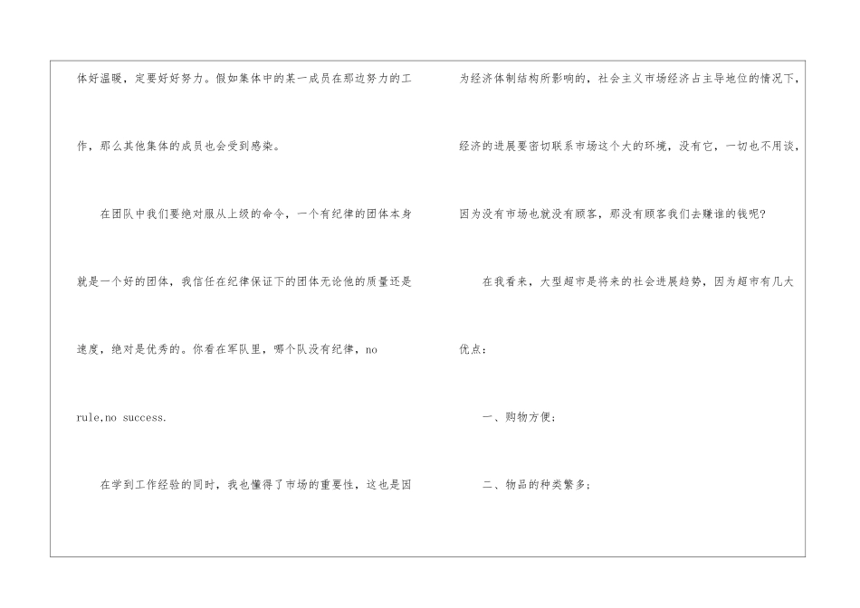 管理运营部员工个人述职报告_第3页