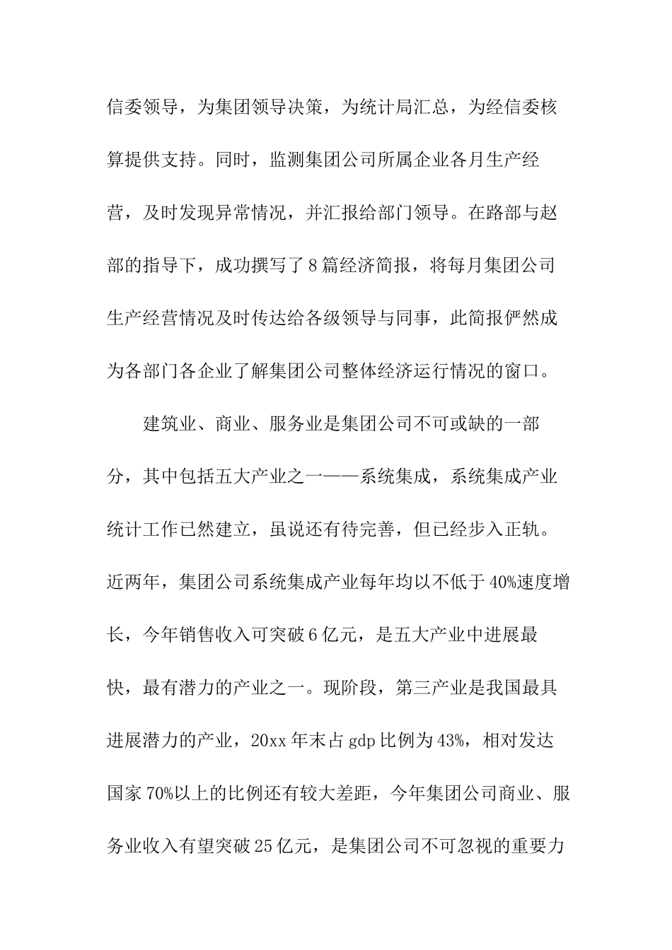 管理部年度总结_第2页