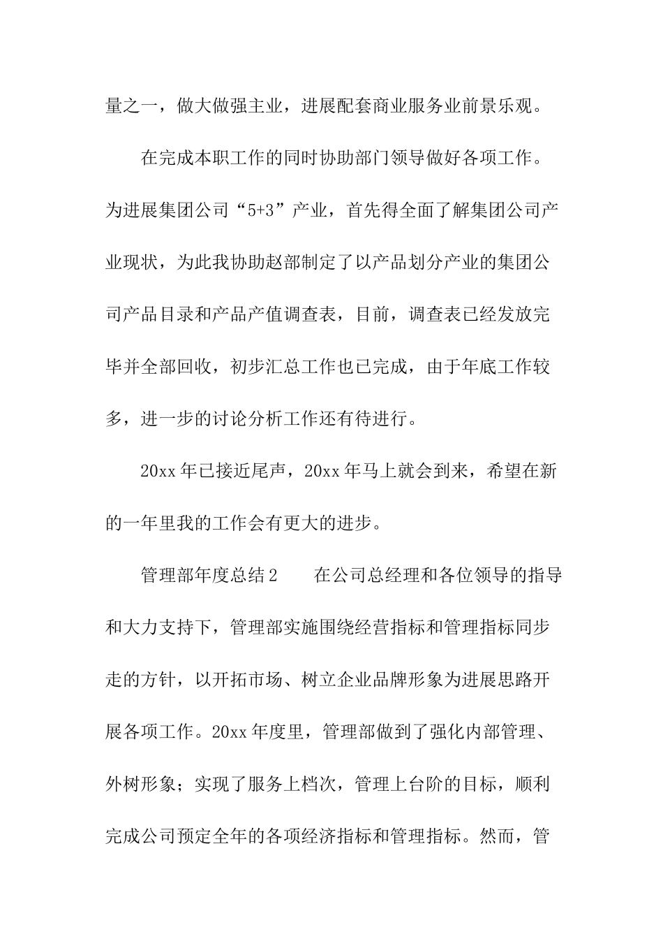 管理部年度总结_第3页