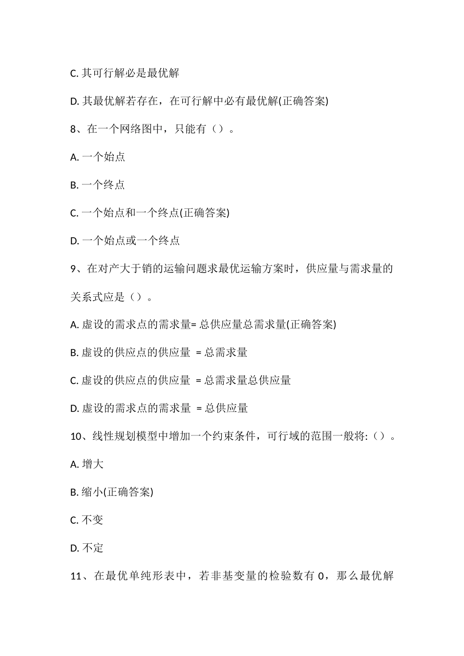 管理运筹学期末试卷_第3页