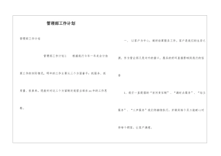 管理部工作计划