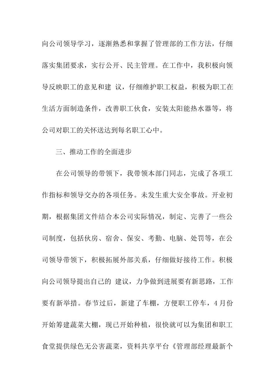 管理部经理最新个人述职报告_第2页