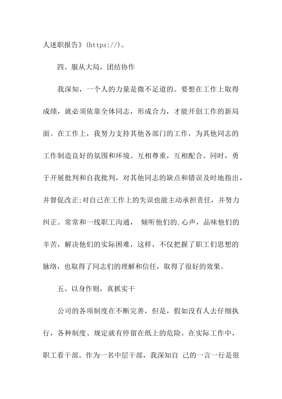 管理部经理最新个人述职报告_第3页