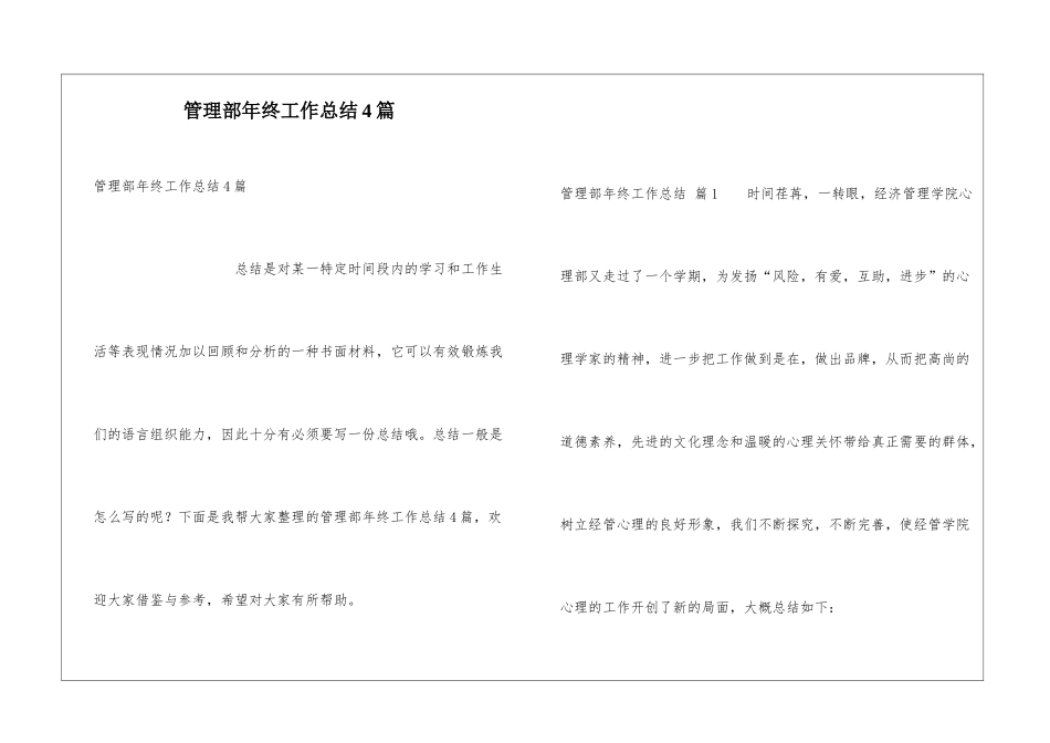 管理部年终工作总结4篇_第1页