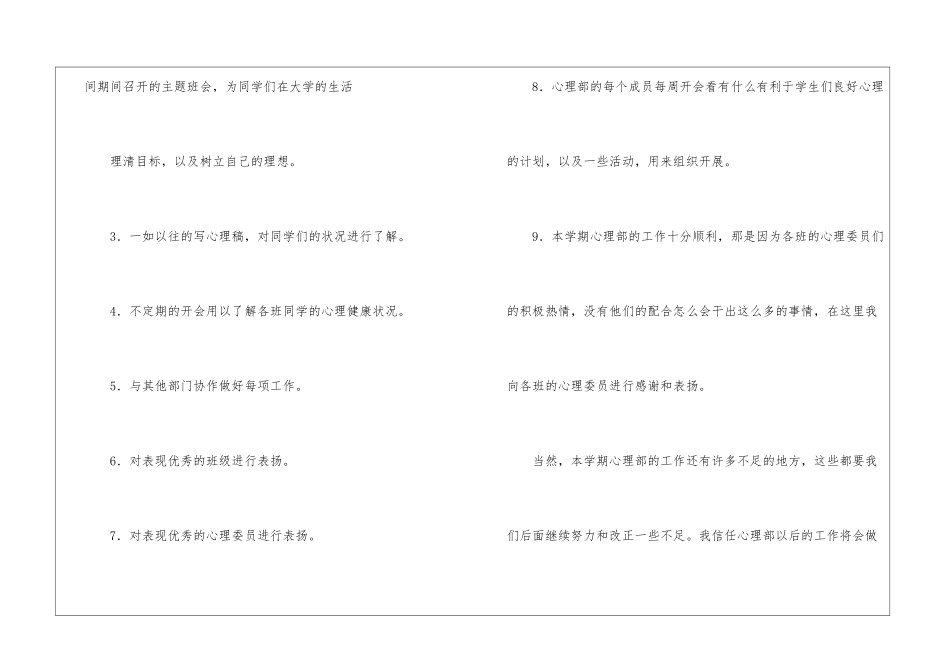 管理部年终工作总结4篇_第3页