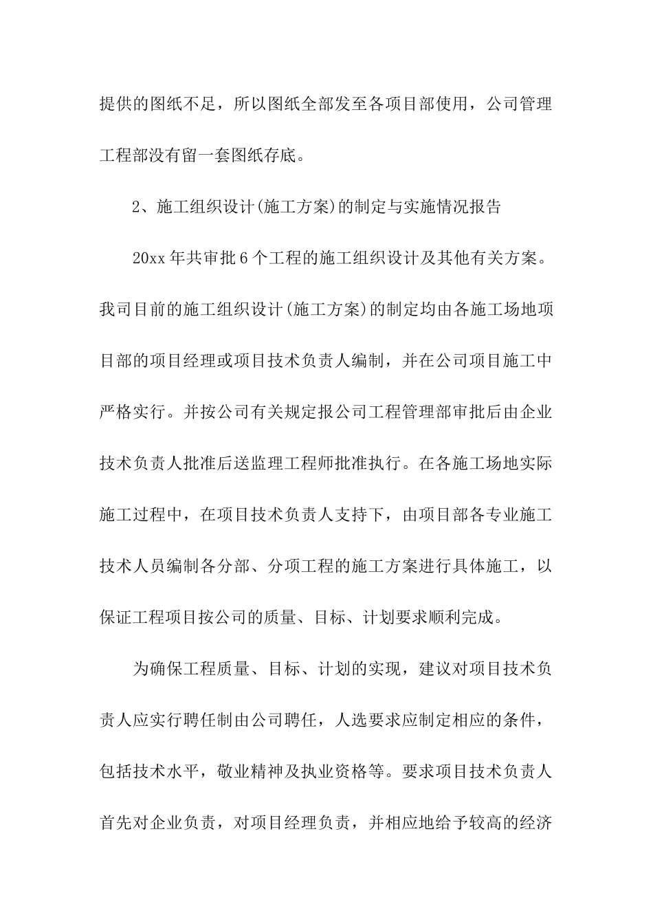 管理部年终工作总结_第2页