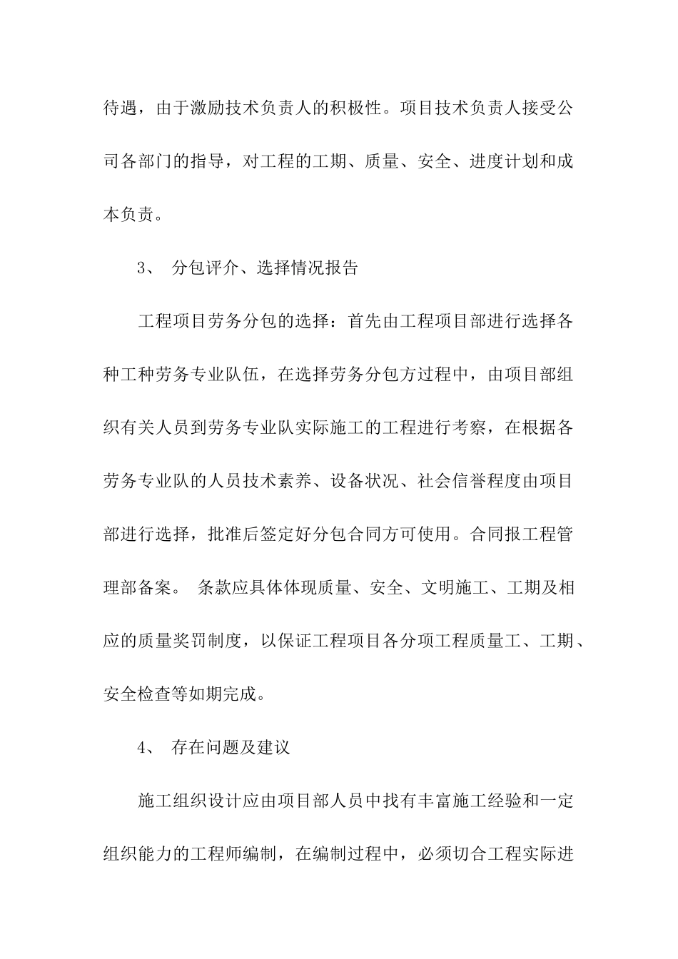 管理部年终工作总结_第3页