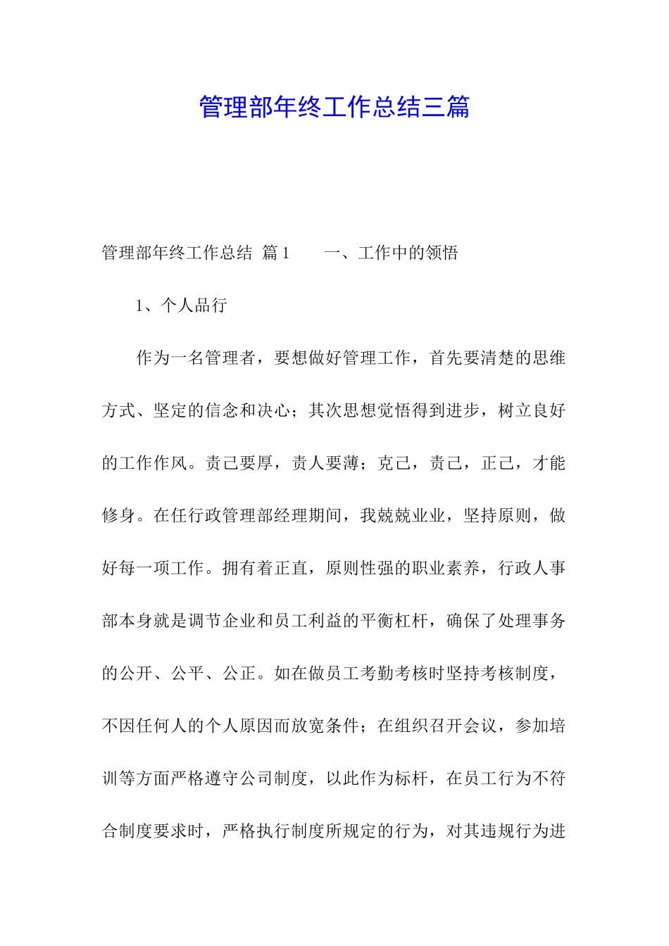管理部年终工作总结三篇_第1页