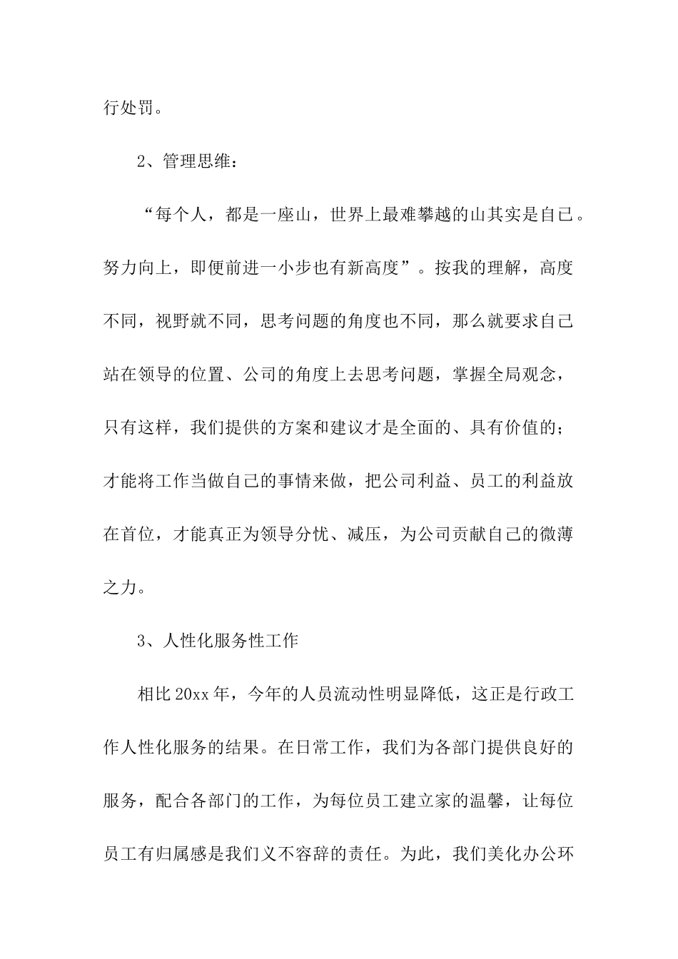 管理部年终工作总结三篇_第2页