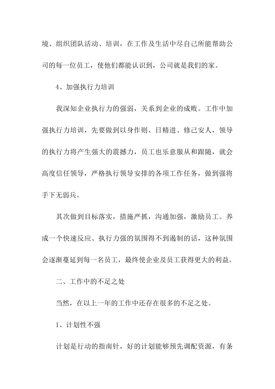 管理部年终工作总结三篇_第3页