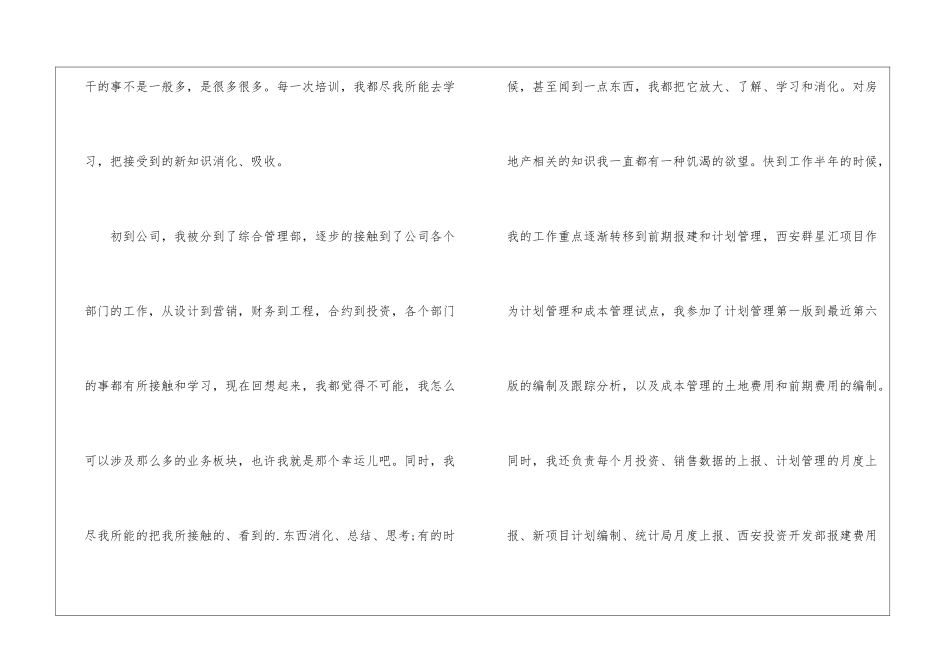 管理部门员工自我评价_第2页