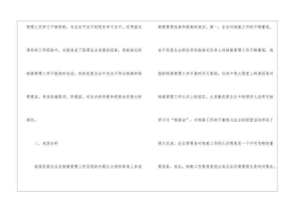 管窥民企电子档案管理方式_第2页