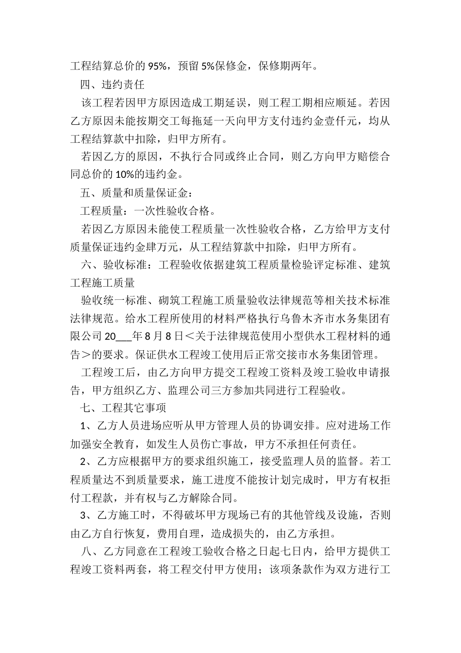 管网合同施工_第2页