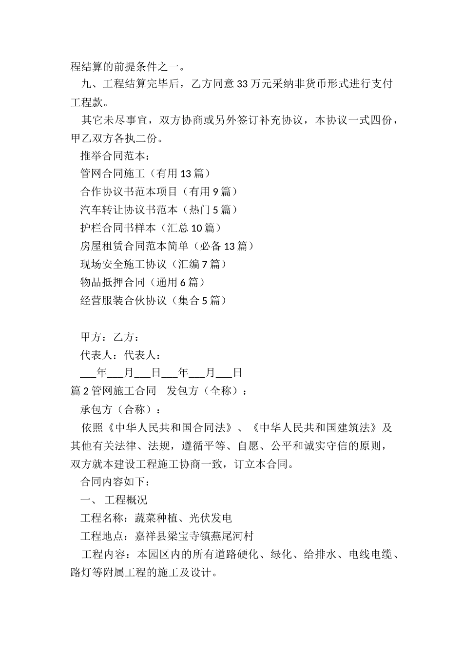 管网合同施工_第3页