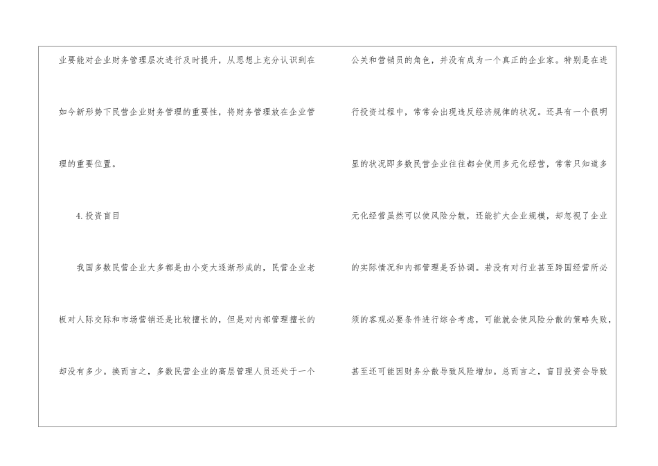 管窥当下民营企业财务管理的新思路_第3页